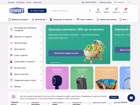 Зображення сайту demsky.com.ua