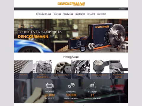 denckermann.com.ua - Denckermann
