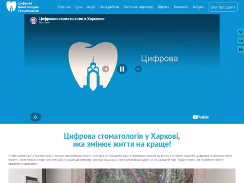 dentalcentr.com.ua - Цифрова Комп'ютерна Стоматологія