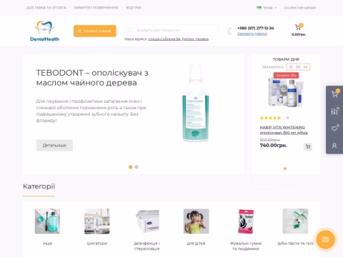 Зображення сайту dentalhealth.com.ua