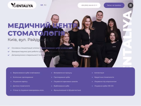 dentaliya.com.ua - Медичний центр Стоматологія Денталія