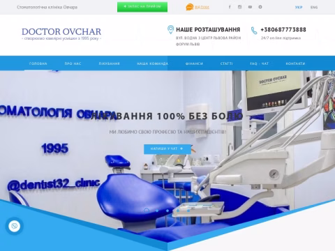 dentist32.com.ua - Стоматологічна клініка Овчара DENTIST32