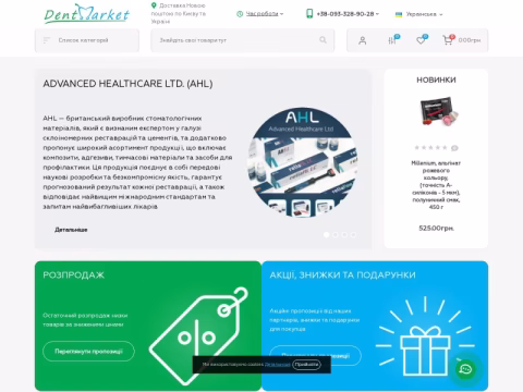 Зображення сайту dentmarket.kiev.ua