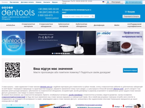 dentools.com.ua - Dentools