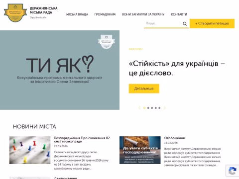 Зображення сайту der.org.ua