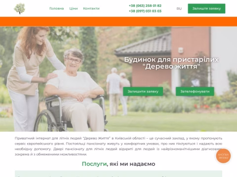 derevo-zhizni.com.ua - Пансіонат для людей похилого віку «Дерево життя»