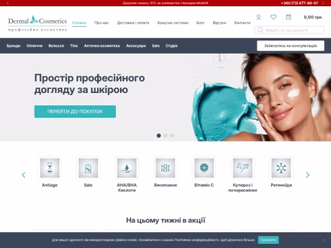Зображення сайту dermal-cosmetics.com.ua