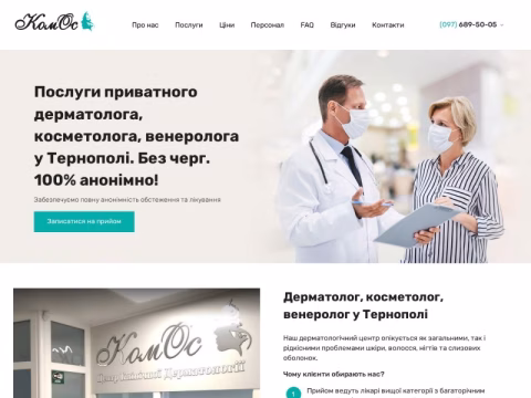 Зображення сайту dermatolog.te.ua