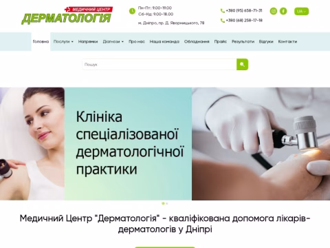 dermatology-center.com.ua - Медичний центр Дерматологія