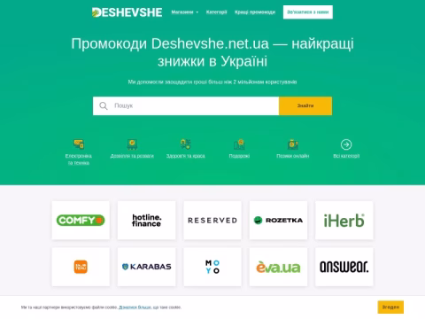 deshevshe.net.ua - Deshevshe.net.ua