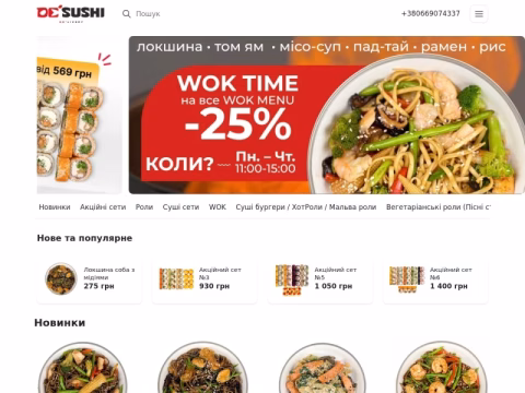 desushi.com.ua - DeSushi