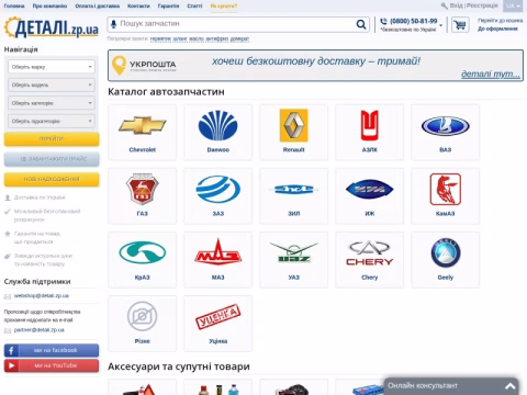 Зображення сайту detali.zp.ua