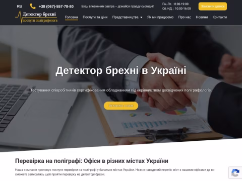 Зображення сайту detectorlzhi.com.ua