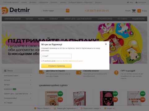 Зображення сайту detmir.com.ua