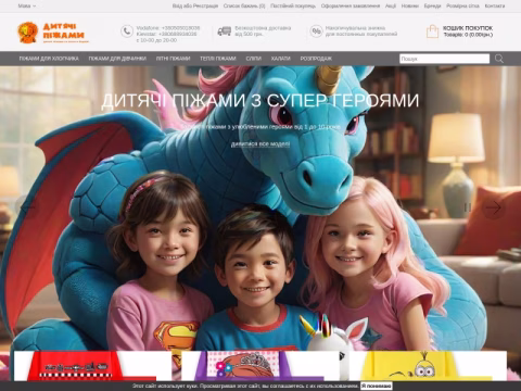 Зображення сайту detskie-pizhamy.com.ua