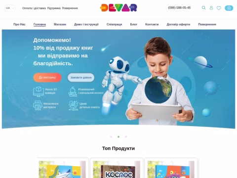 devar.com.ua - Devar (Девар)