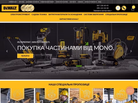 dewalt-ua.com.ua - ПЛАНЕТА ІНСТРУМЕНТ