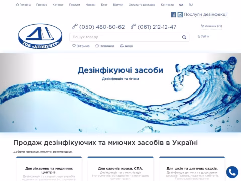 dezcentr.com.ua - ТОВ «Дезцентр»