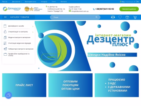 Зображення сайту dezmed.com.ua