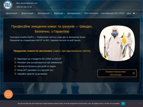 dezpro.com.ua - Санітарна служба DezPro