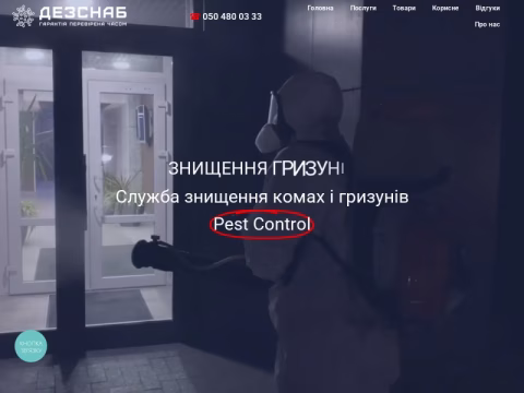 dezsnab.com.ua - Дезснаб