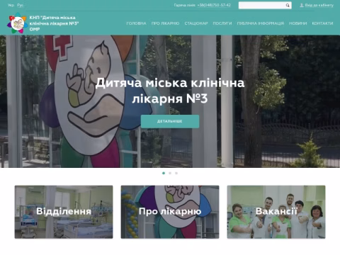 dgkb3.odessa.ua - КНП Дитяча міська клінічна лікарня №3 ОМР