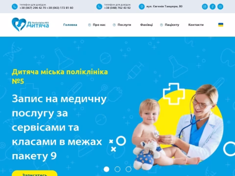 Зображення сайту dgp5.od.ua