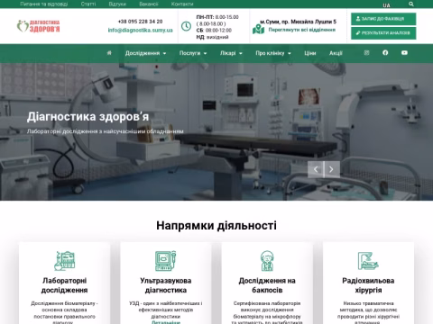 diagnostika.sumy.ua - Діагностика здоров'я