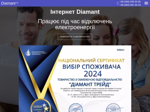 Зображення сайту diamant.inf.ua