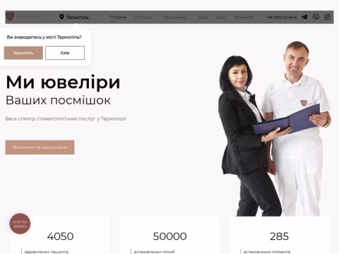Зображення сайту diamant.te.ua