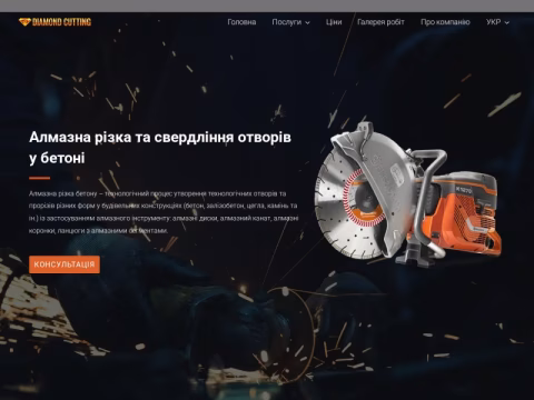 Зображення сайту diamond-cutting.kiev.ua