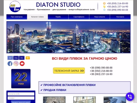 Зображення сайту diaton.ua