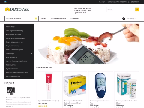 Зображення сайту diatovar.com.ua