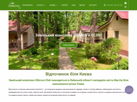 Зображення сайту dibrovaclub.com.ua