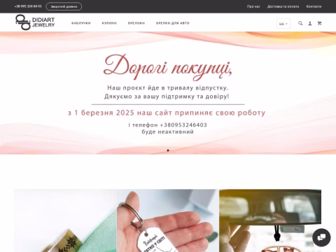 Зображення сайту didiart.com.ua