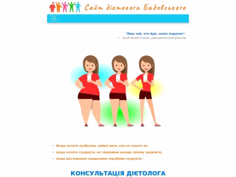Зображення сайту dietolog.zt.ua
