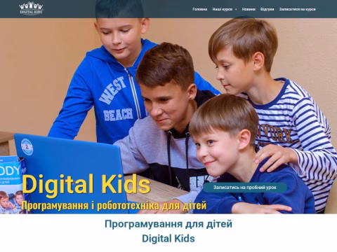 Зображення сайту digitalkids.com.ua