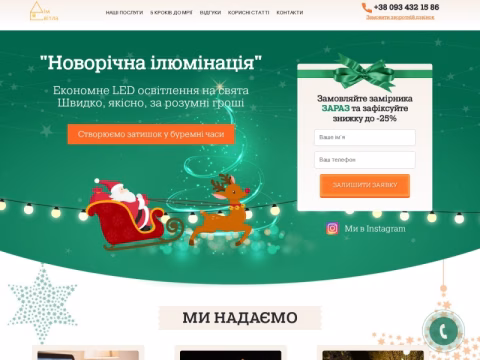 Зображення сайту dim-svitla.com.ua