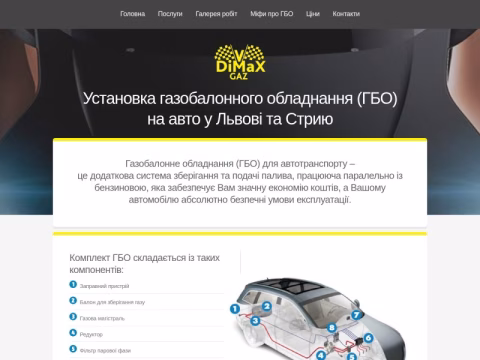 Зображення сайту dimax-gaz.lviv.ua