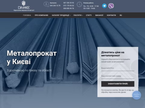 Зображення сайту dimaxtd.com.ua