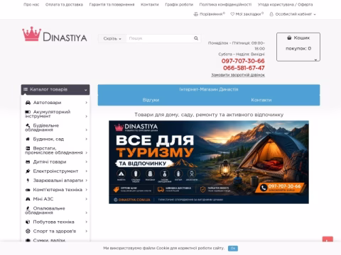 Зображення сайту dinastiya.com.ua