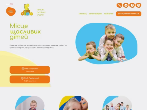 Зображення сайту dinosad.com.ua