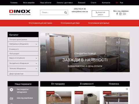 dinox.com.ua - Dinox