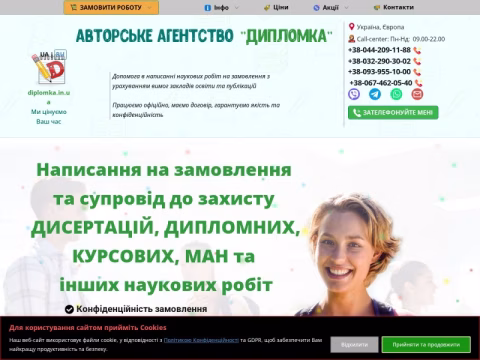 Зображення сайту diplomka.in.ua