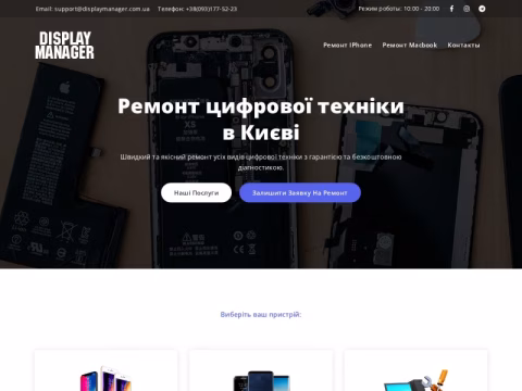 Зображення сайту displaymanager.com.ua
