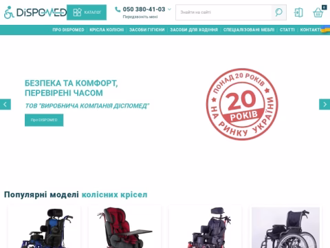 Зображення сайту dispomed.com.ua