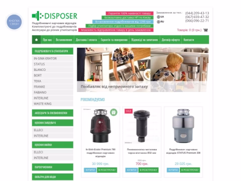 Зображення сайту disposer.ua