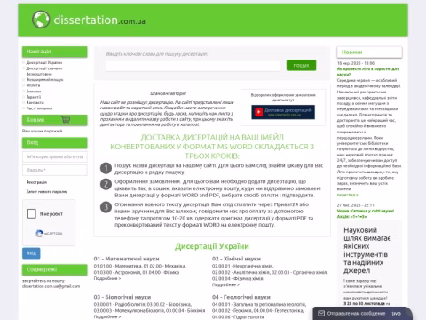 Зображення сайту dissertation.com.ua