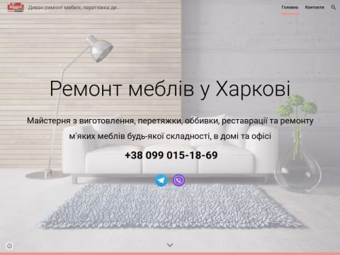 divanremont.com.ua - Диван Ремонт