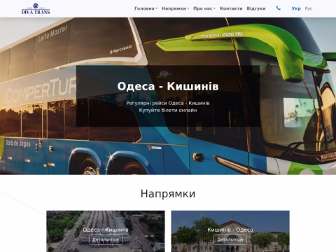 Зображення сайту divatrans.com.ua